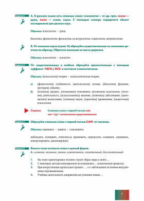 Язык специальности на уроке русского языка. Введение в общую психологию