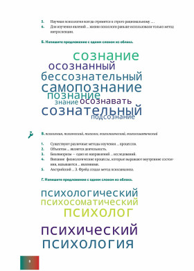 Язык специальности на уроке русского языка. Введение в общую психологию