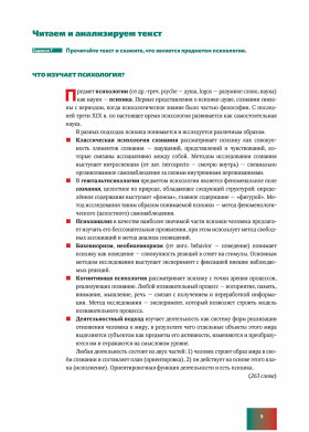 Язык специальности на уроке русского языка. Введение в общую психологию