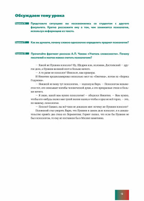 Язык специальности на уроке русского языка. Введение в общую психологию