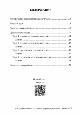 Повесть А.С. Пушкина "Барышня-крестьянка". Сценарий урока