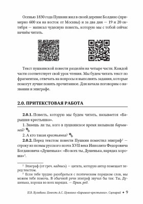 Повесть А.С. Пушкина "Барышня-крестьянка". Сценарий урока