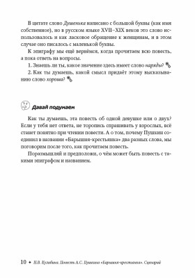Повесть А.С. Пушкина "Барышня-крестьянка". Сценарий урока