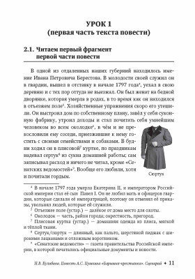 Повесть А.С. Пушкина "Барышня-крестьянка". Сценарий урока