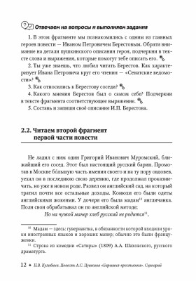 Повесть А.С. Пушкина "Барышня-крестьянка". Сценарий урока
