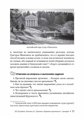 Повесть А.С. Пушкина "Барышня-крестьянка". Сценарий урока