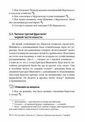 Повесть А.С. Пушкина "Барышня-крестьянка". Сценарий урока