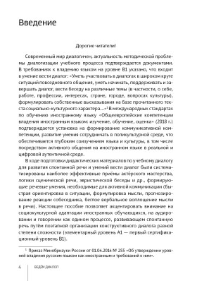 Ведем диалог. 2-е изд.