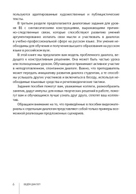 Ведем диалог. 2-е изд.