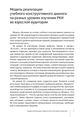 Ведем диалог. 2-е изд.