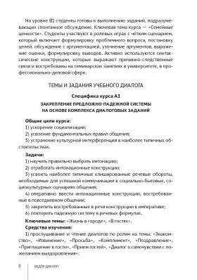 Ведем диалог. 2-е изд.