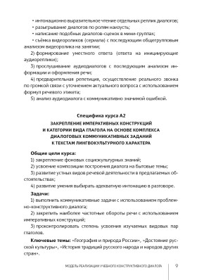 Ведем диалог. 2-е изд.