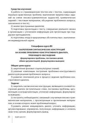 Ведем диалог. 2-е изд.