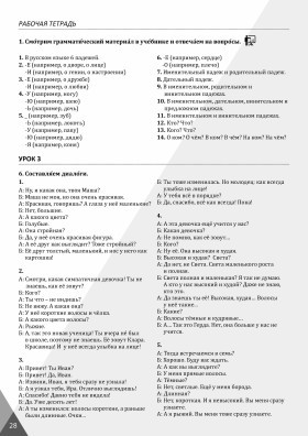 Давай! РКИ для школьников. 4-й год: Книга для учителя 2-е изд