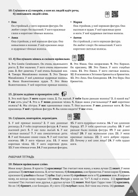 Давай! РКИ для школьников. 4-й год: Книга для учителя 2-е изд