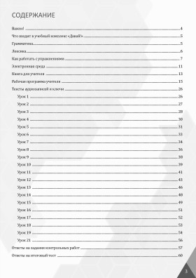 Давай! РКИ для школьников. 4-й год: Книга для учителя 2-е изд