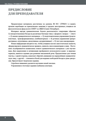 Грамматерапия 3-е изд.