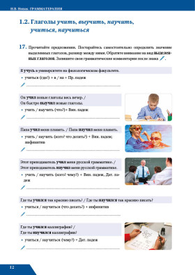 Грамматерапия 3-е изд.