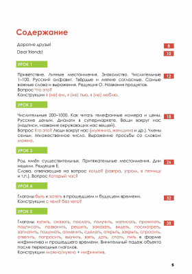 Русский - в два счета (Le Russe en accéléré). Уровни А1-А2. 2-е изд.