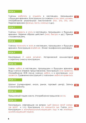 Русский - в два счета (Le Russe en accéléré). Уровни А1-А2. 2-е изд.