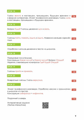 Русский - в два счета (Le Russe en accéléré). Уровни А1-А2. 2-е изд.