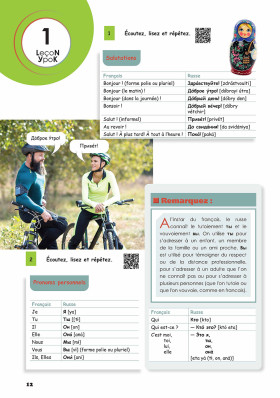 Русский - в два счета (Le Russe en accéléré). Уровни А1-А2. 2-е изд.