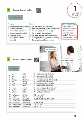 Русский - в два счета (Le Russe en accéléré). Уровни А1-А2. 2-е изд.