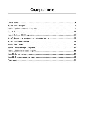 Готовимся слушать лекции по общей химии : 2-е изд.