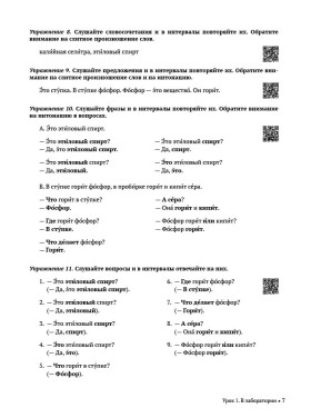 Готовимся слушать лекции по общей химии : 2-е изд.