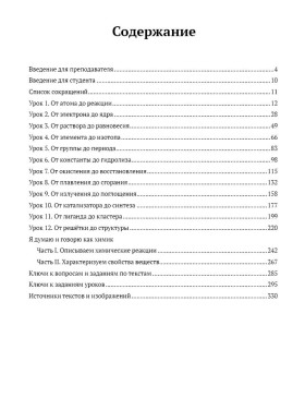 Думай и говори как химик 2-е изд.