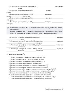 Думай и говори как химик 2-е изд.