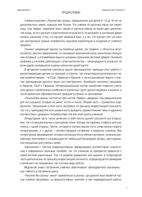 Русский без границ. Часть 2. Грамматика. 6-е изд.