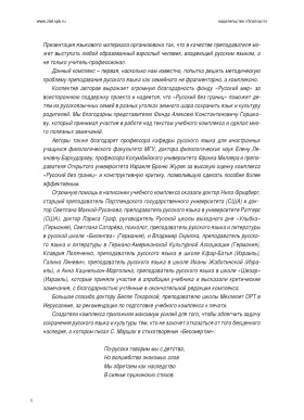 Русский без границ. Часть 2. Грамматика. 6-е изд.