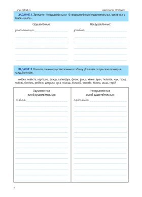 Русский без границ. Часть 2. Грамматика. 6-е изд.