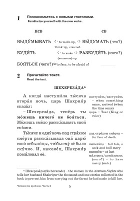 Читаем без проблем. Часть 2 10-е изд.