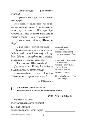 Читаем без проблем. Часть 2 10-е изд.