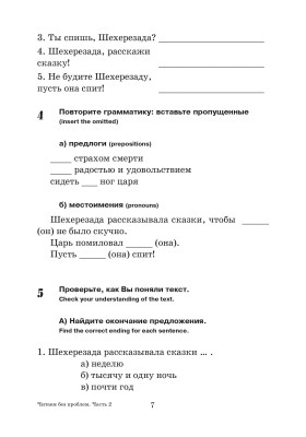 Читаем без проблем. Часть 2 10-е изд.