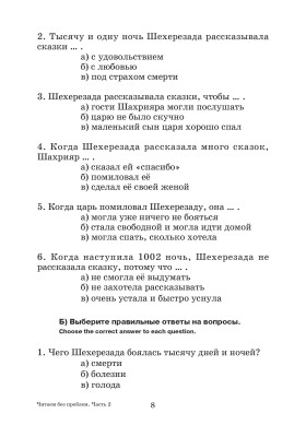 Читаем без проблем. Часть 2 10-е изд.