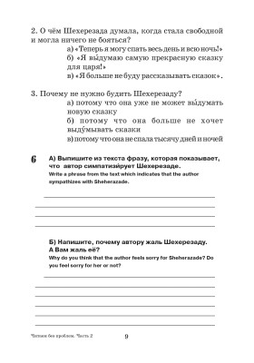 Читаем без проблем. Часть 2 10-е изд.