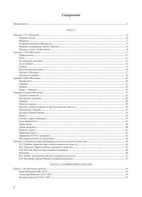 Читаем о России по-русски 13-е изд.