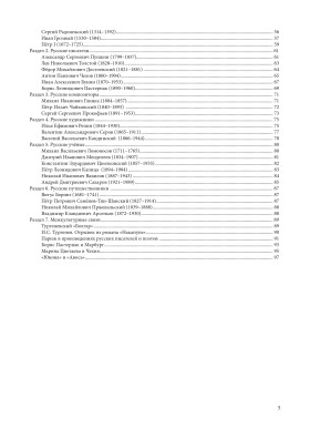 Читаем о России по-русски 13-е изд.
