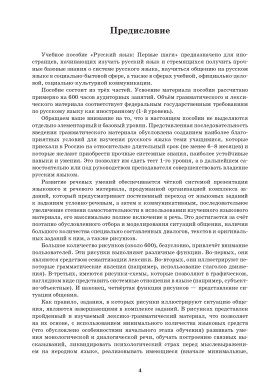Первые шаги. Часть 1. Учебник (QR) 9-е изд.