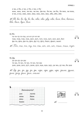 Первые шаги. Часть 1. Учебник (QR) 9-е изд.