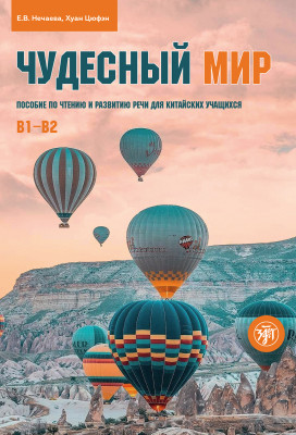 Чудесный мир. 2-е изд.