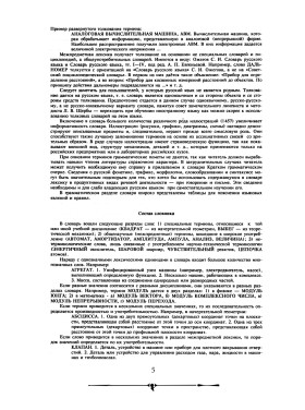Толковый словарь русских научно-технических терминов. 6-е изд.