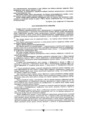 Толковый словарь русских научно-технических терминов. 6-е изд.