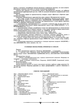 Толковый словарь русских научно-технических терминов. 6-е изд.