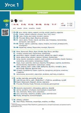 Поехали! Часть 1.1. Учебник (QR). 9-е изд.