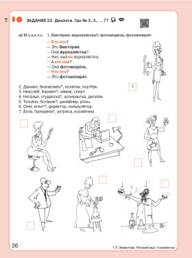 Пять элементов. Элементарный уровень (А1). Учебник QR 8-е