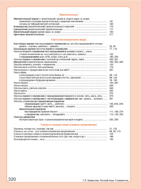 Пять элементов. Элементарный уровень (А1). Учебник QR 8-е